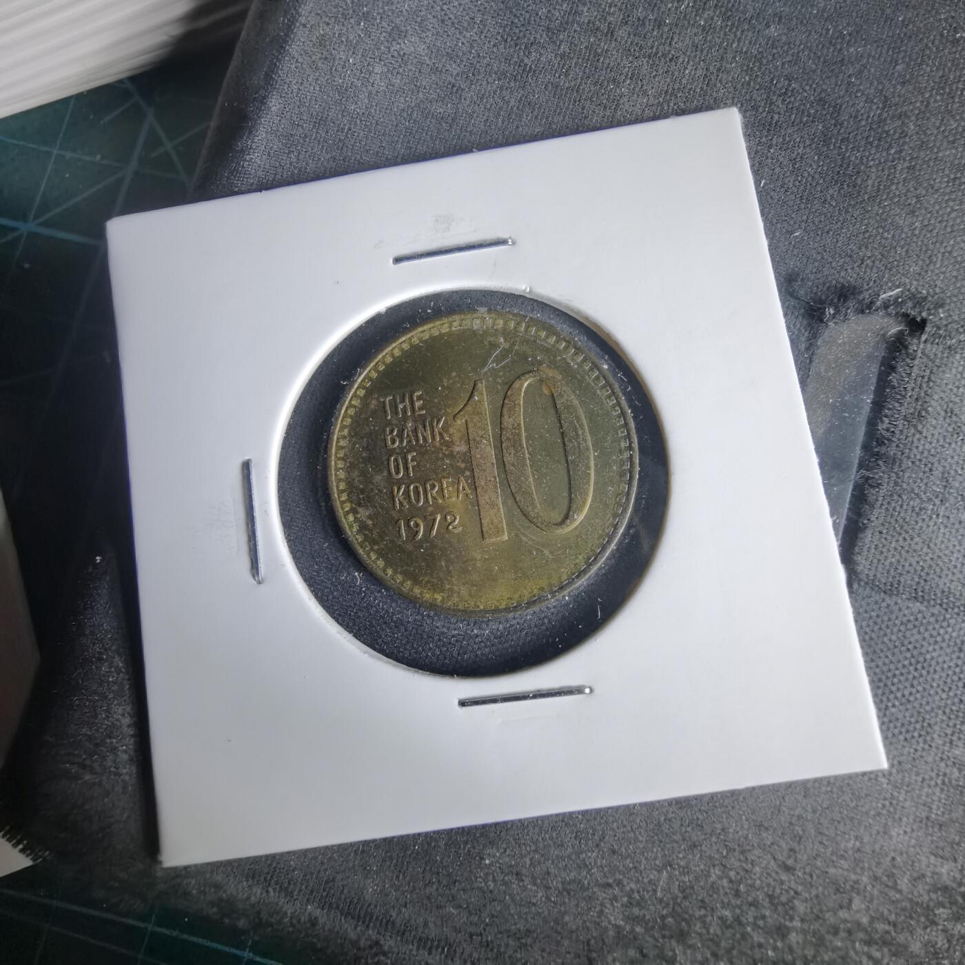 沼泽如烟--第1001场 韩国1972年十元