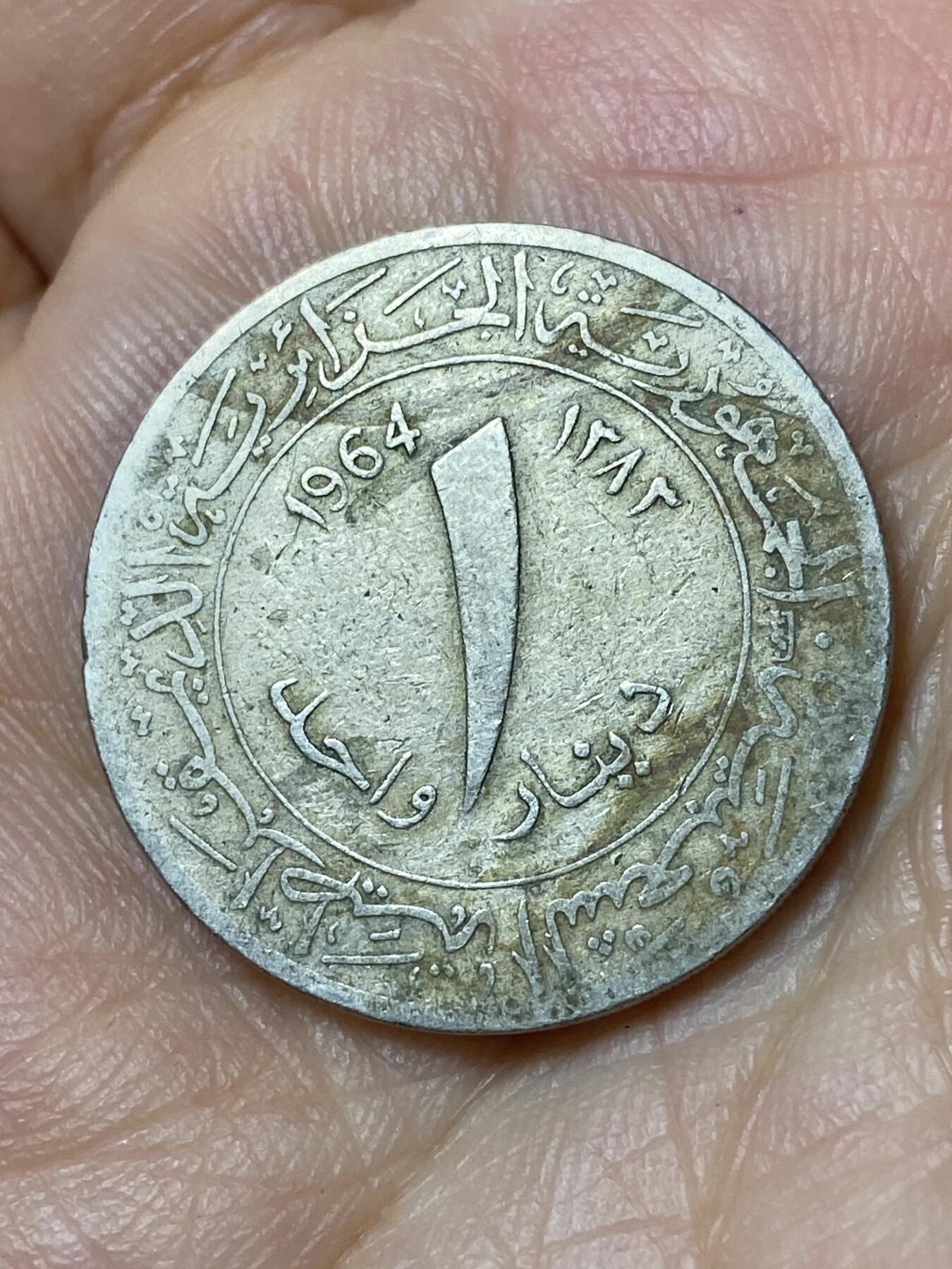 2026年第三十场(总第一百九十九场）英国一线回流散币特拍第二场(免佣金) 阿尔及利亚🇩🇿1964年1第纳尔(独立后首套流通硬币最大面值)