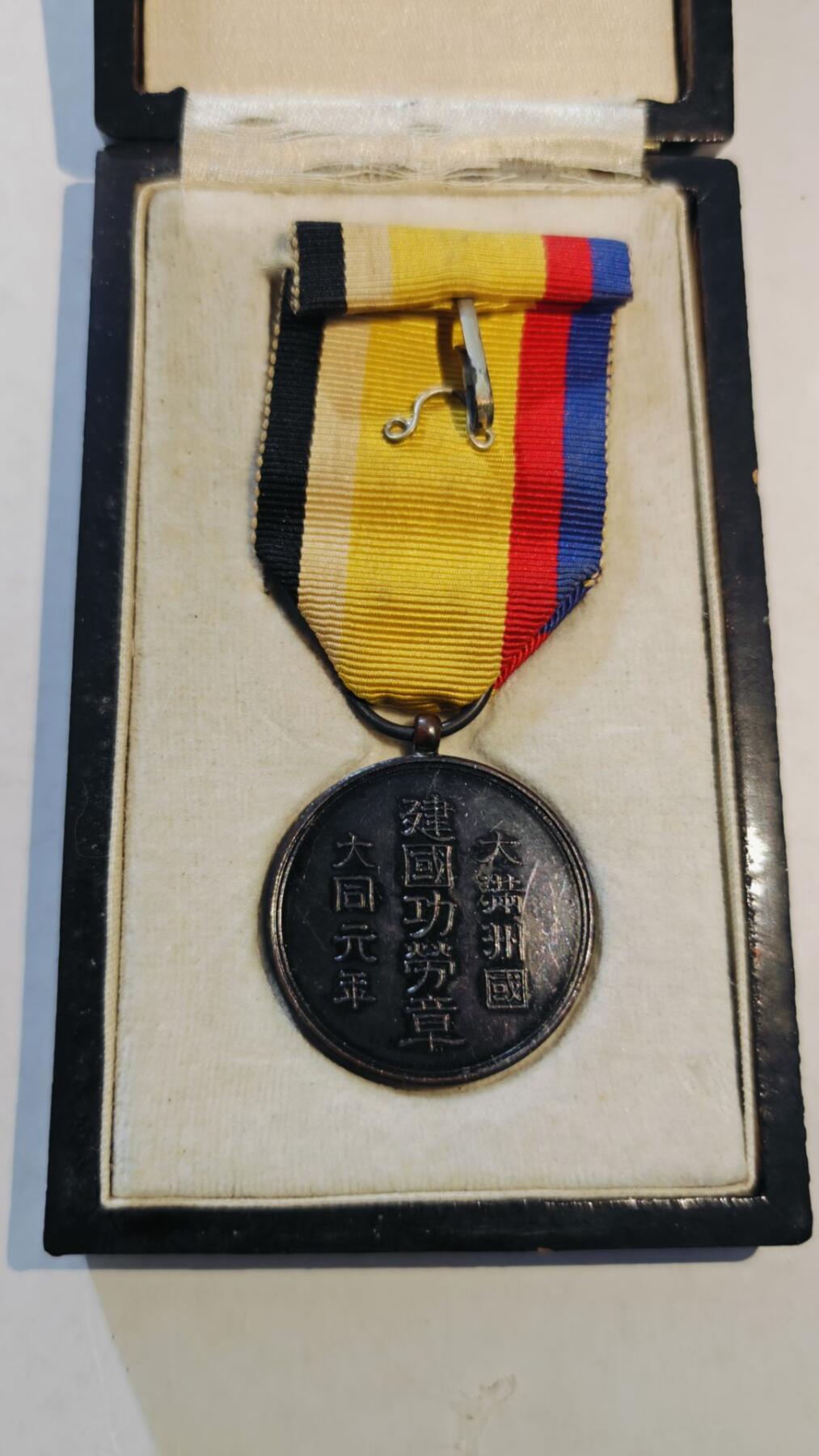 东亚勋章徽章主题拍卖8（120件）