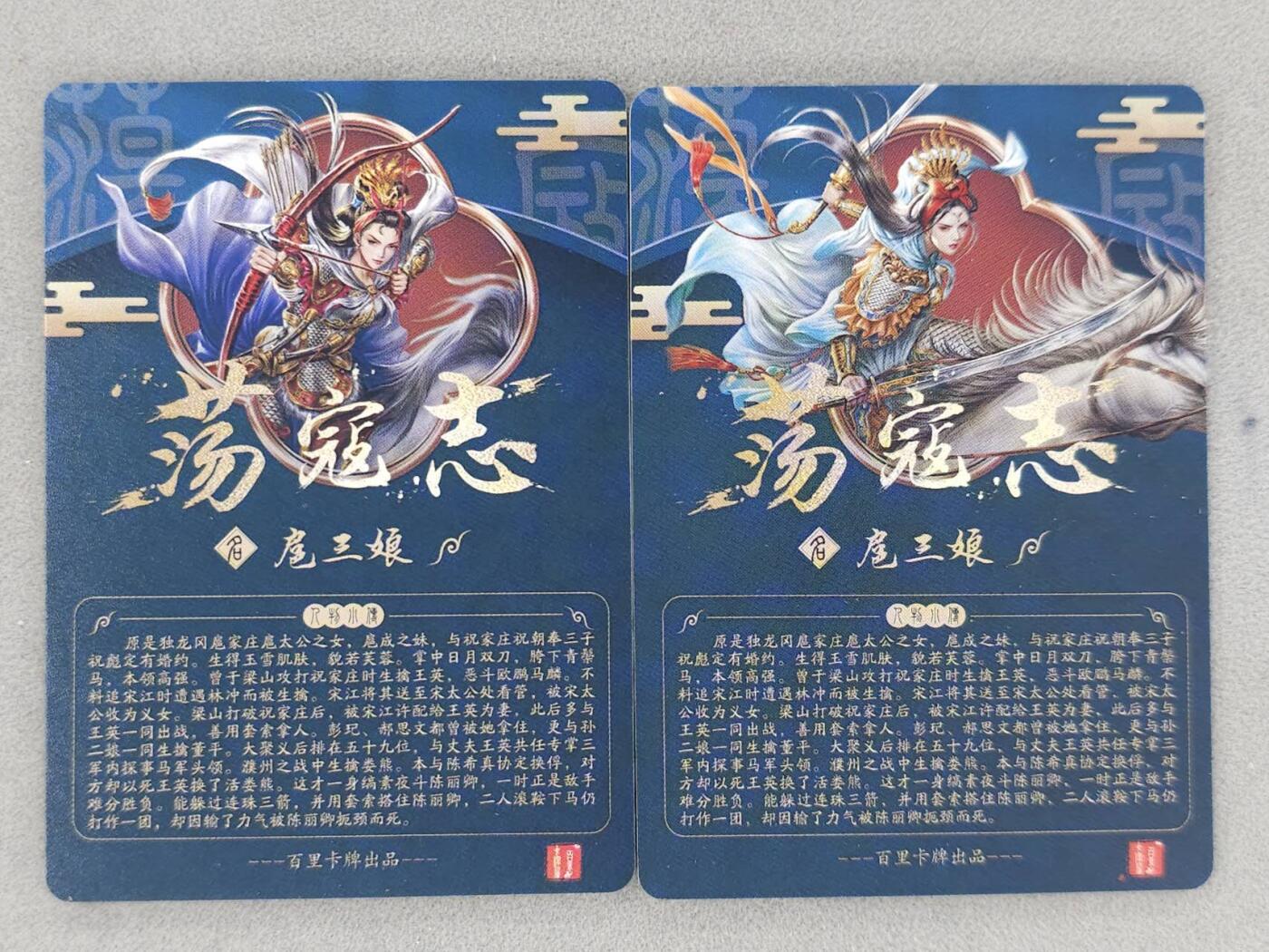 买就送PR！！龙虎卡牌-七六场（满200元包邮，无佣金，每周六结拍，欢迎送拍） 半粗2张 百里荡寇志特卡-扈三娘