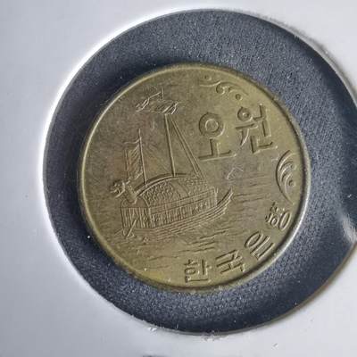 沼泽如烟--第1001场 - 韩国1970年五元