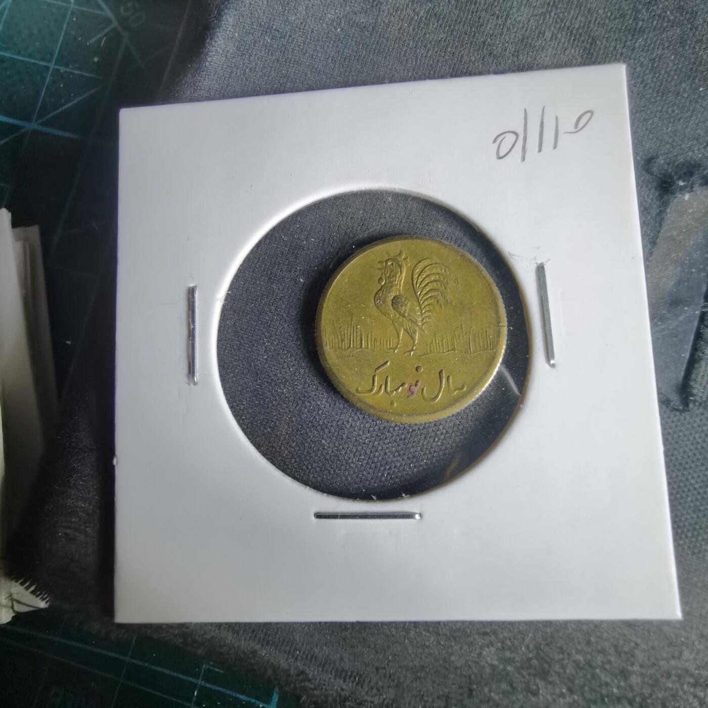 沼泽如烟--第1001场 伊朗代币