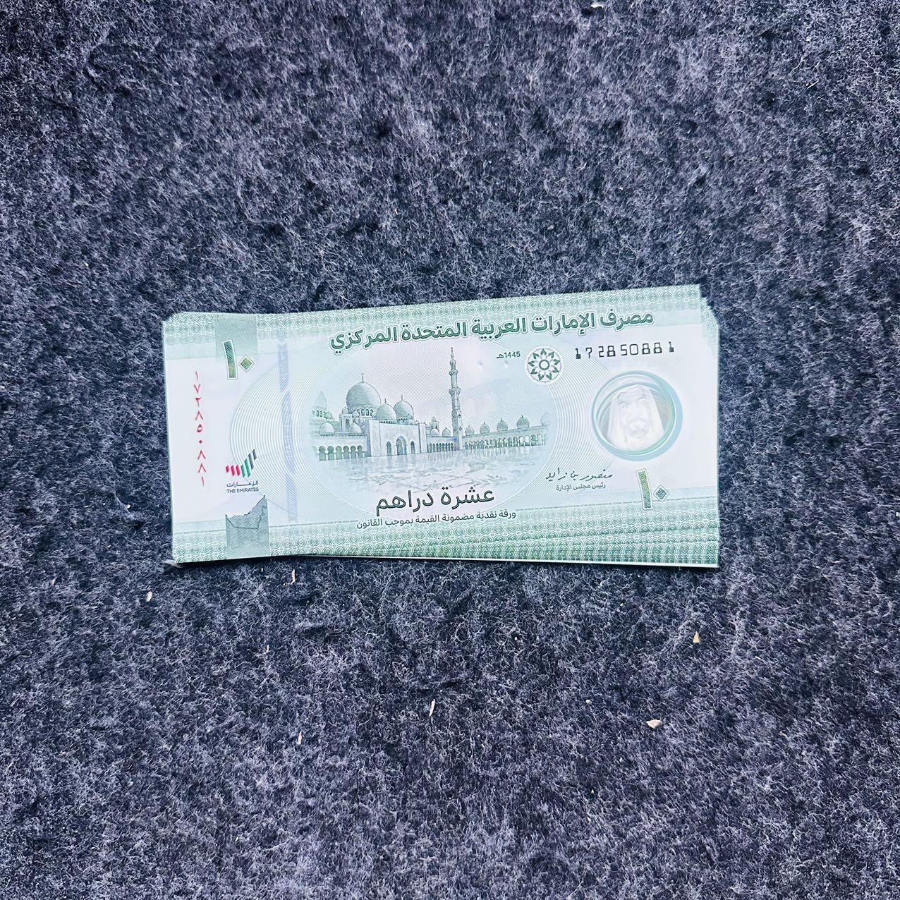 阿联酋2024年10迪拉姆塑料钞，新日期