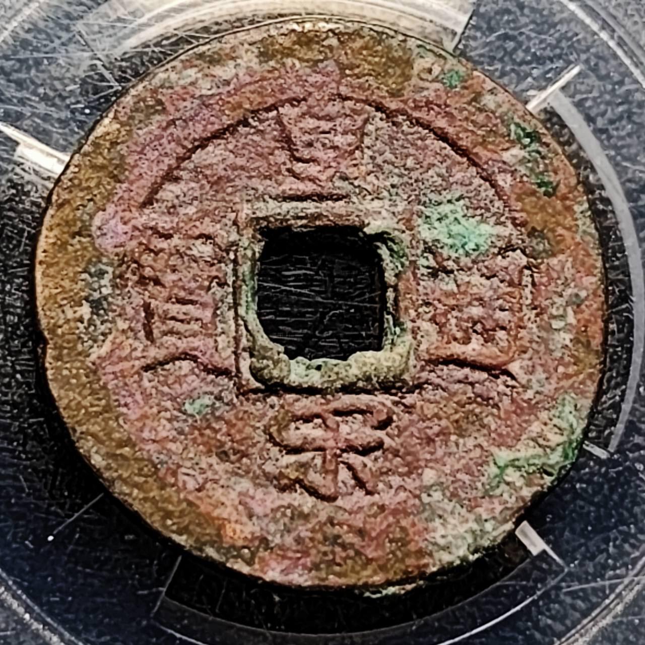 泉币菌-第196场- 新年快乐 新年第4场 本场拍品多 请提前出价 。