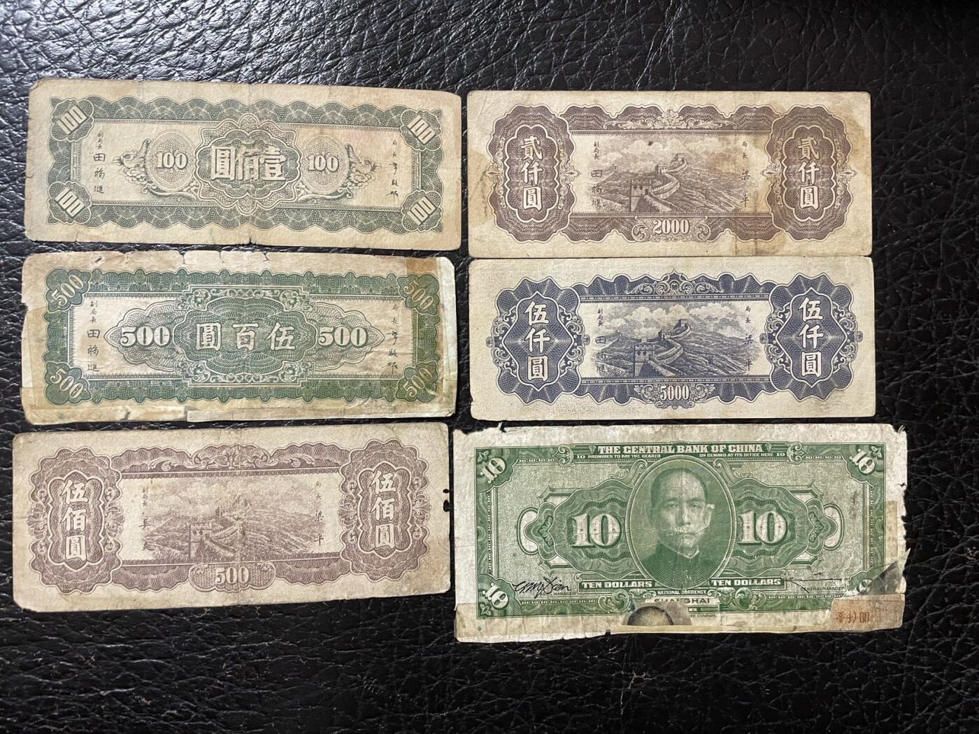 中央银行六张 品相如图