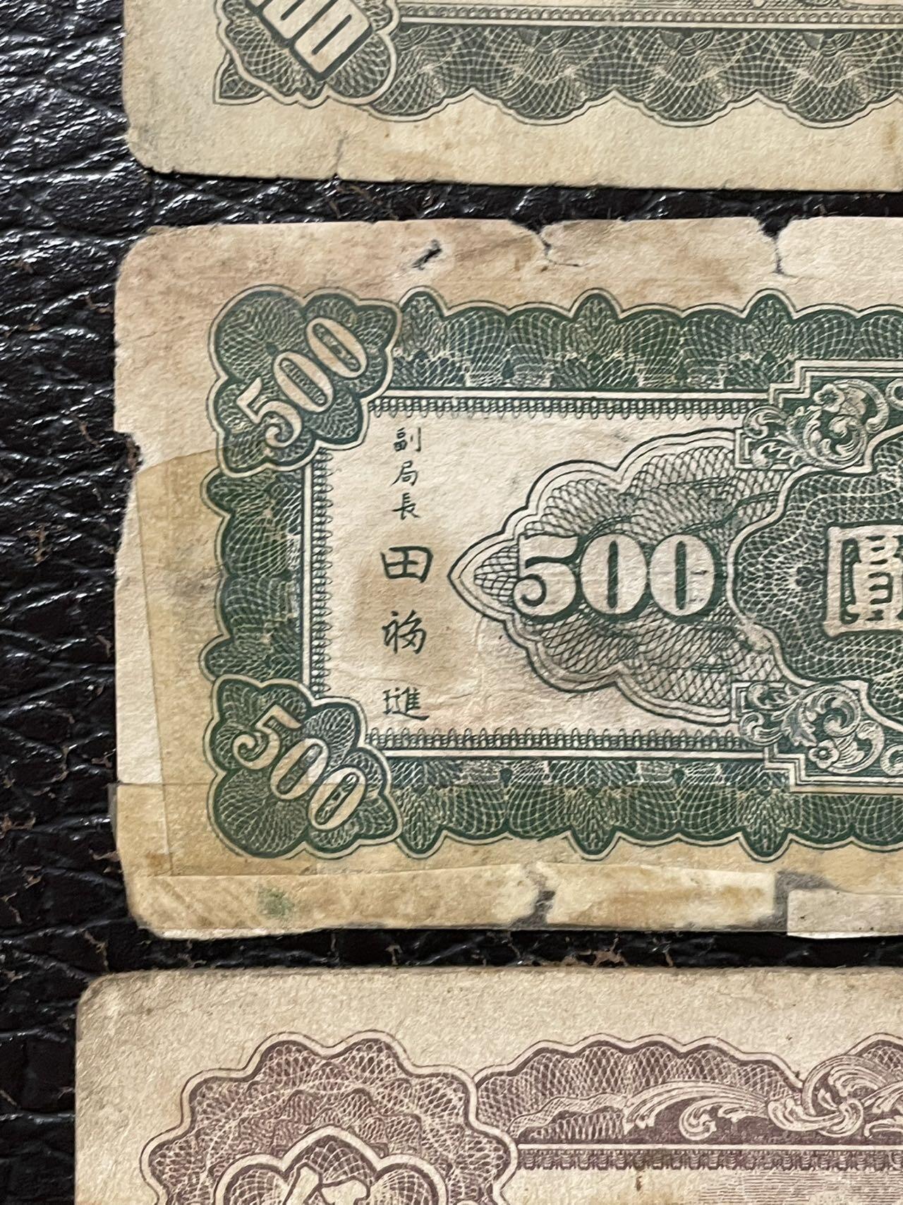 中央银行六张 品相如图