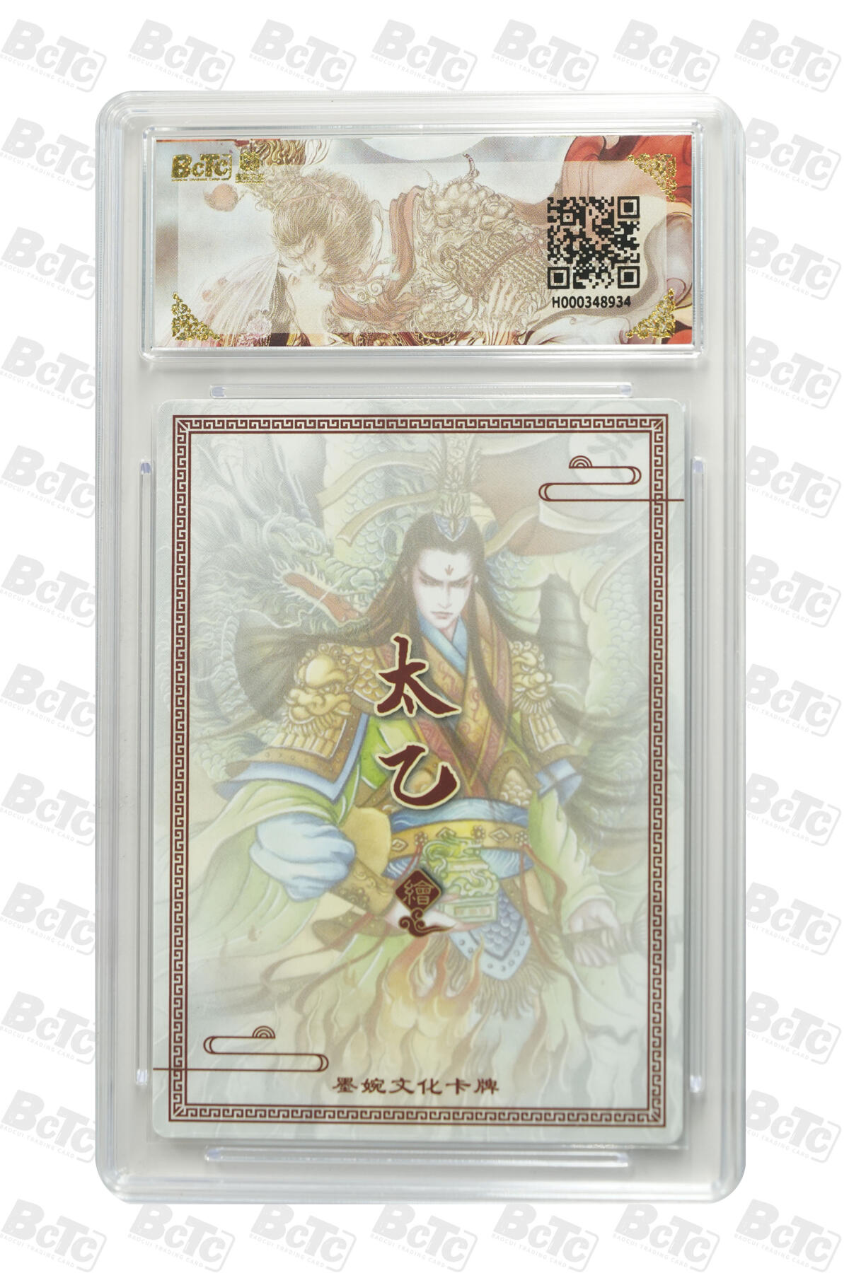 阳大大卡牌拍卖第101期（持续收拍品，周六晚上九点截拍，进群福利早知道） 【9.5分】墨婉文化 乾坤未定系列 太乙 孙权 934