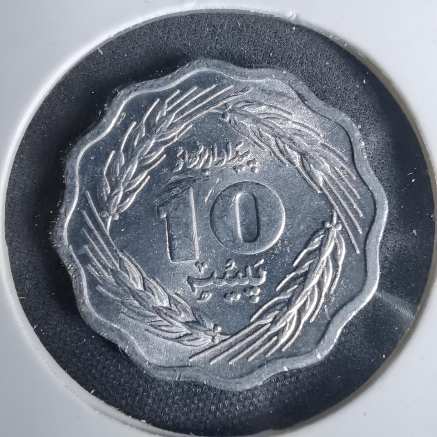 沼泽如烟--第1001场 巴基斯坦1974年10派沙