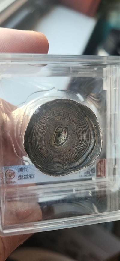 清代贵州盘丝锭29.3克，MS61，老包浆，状态好。 - 清代贵州盘丝锭29.3克，MS61，老包浆，状态好。