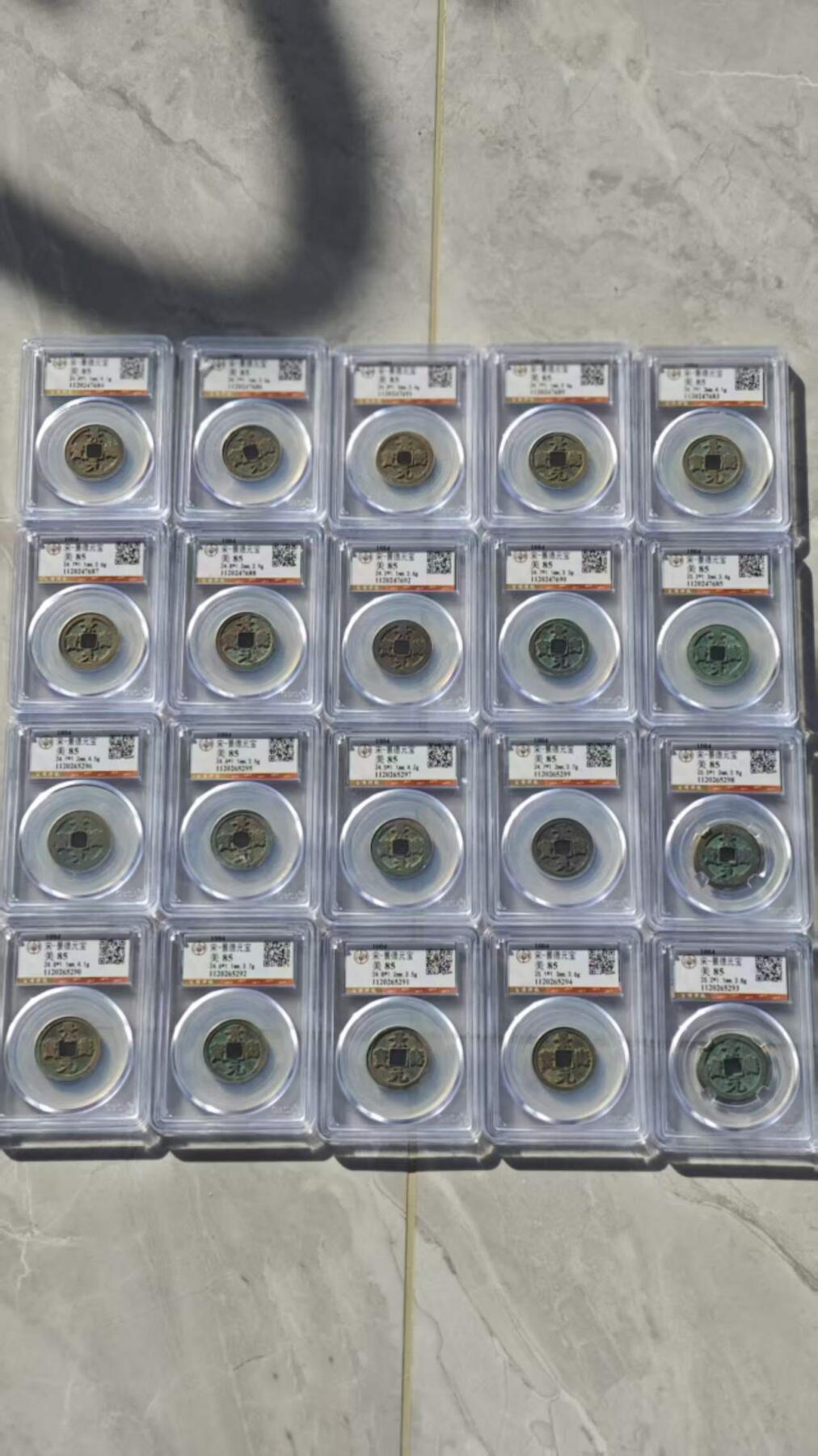 公博85分20枚景德通宝一组