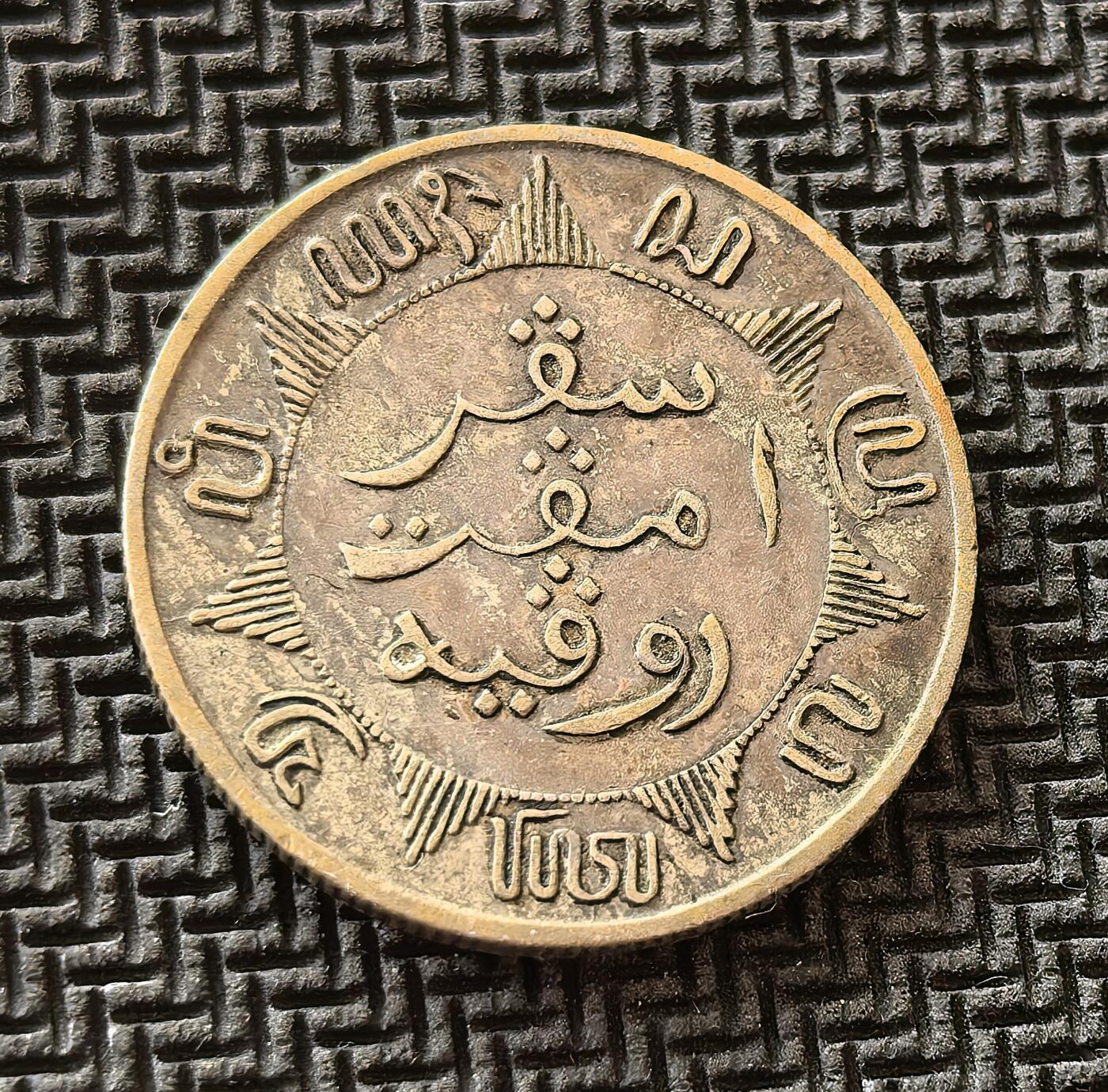 外国优质老铜币银币，周日九点倒数截拍，满百包邮，持续收拍，初八发货 荷属东印度1898年1/4 盾银币，发行于荷兰殖民统治鼎盛期。正面荷兰国徽彰显宗主国权威，背面爪夷文体现本土文化印记，见证了荷兰对东南亚的殖民掠夺与文化渗透，是殖民体系的重要历史物证。