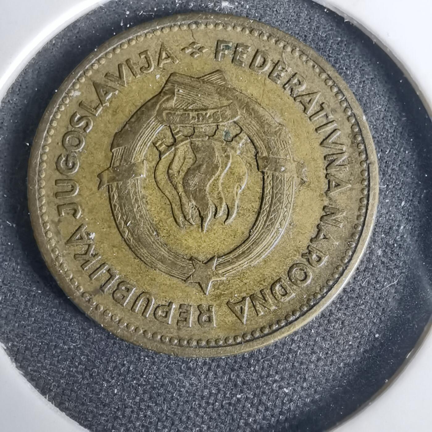 沼泽如烟--第1001场 南斯拉夫1955年10第纳尔