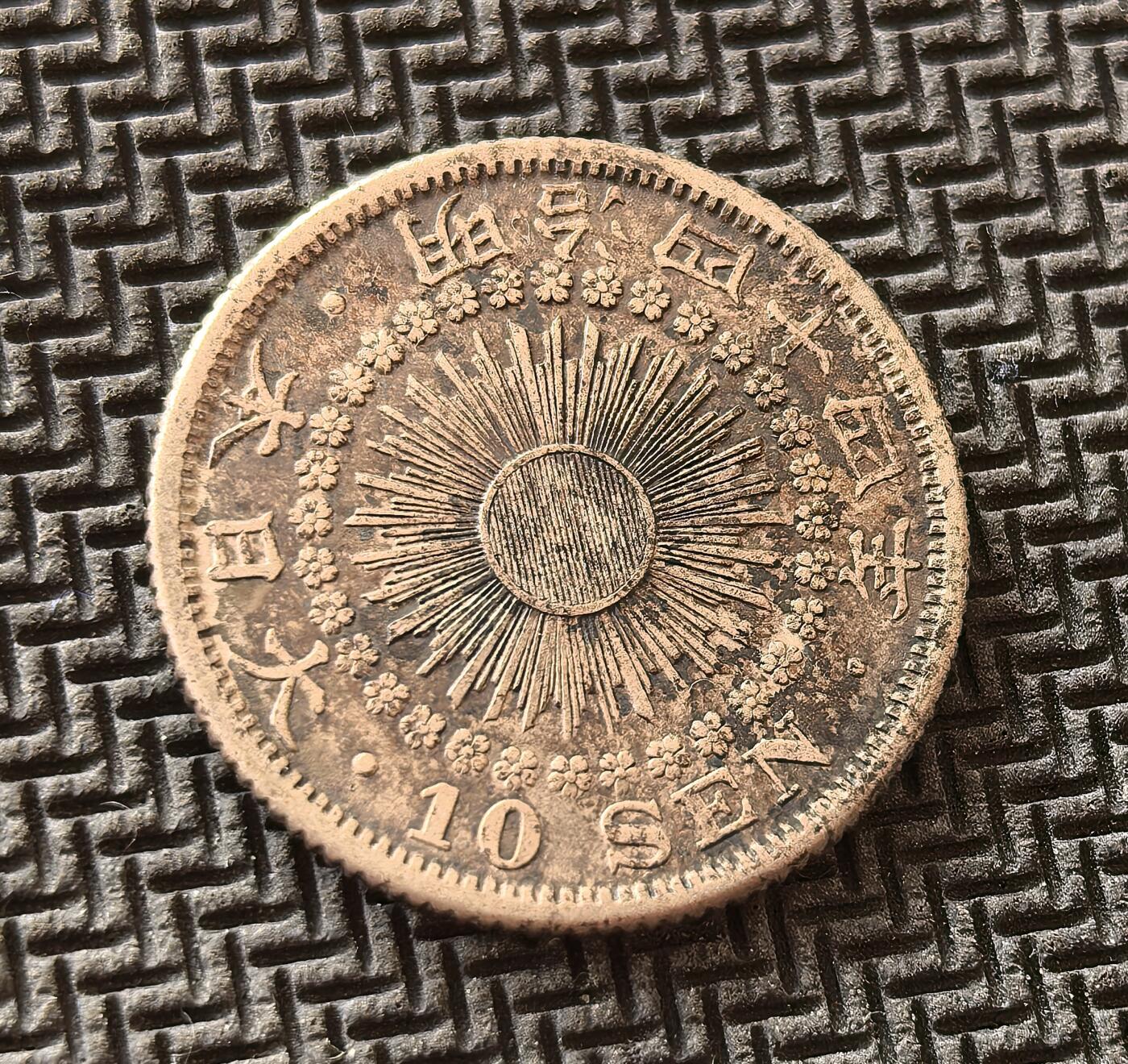 外国优质老铜币银币，周日九点倒数截拍，满百包邮，持续收拍，初八发货 明治四十四年（1911 年）日本十钱银币，发行于明治维新后期。正面的旭日纹象征日本的崛起，背面的菊花纹与 “十钱” 字样，见证了日本在近代化进程中，从封建幕府走向帝国主义的关键历史阶段。