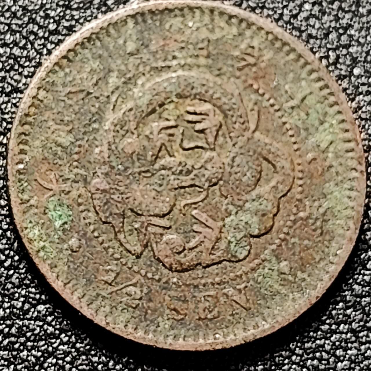 泉币菌-第196场- 新年快乐 新年第4场 本场拍品多 请提前出价 。