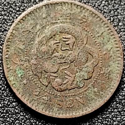 泉币菌-第196场- 新年快乐 新年第4场 本场拍品多 请提前出价 - 日本明治16年 龙洋1/2钱铜币