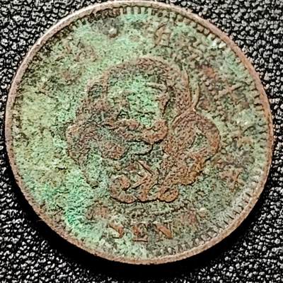 泉币菌-第196场- 新年快乐 新年第4场 本场拍品多 请提前出价 - 日本明治16年 龙洋1/2钱铜币