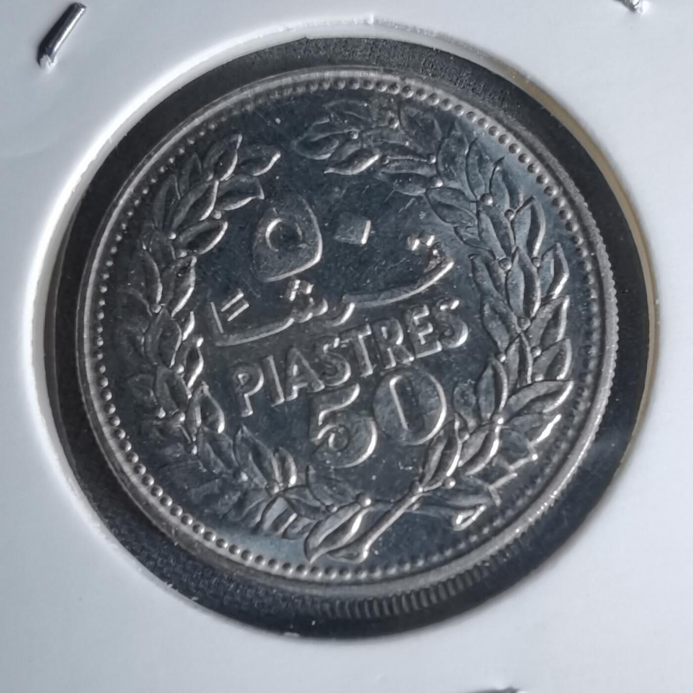 沼泽如烟--第1000场 黎巴嫩1971年50皮阿斯特