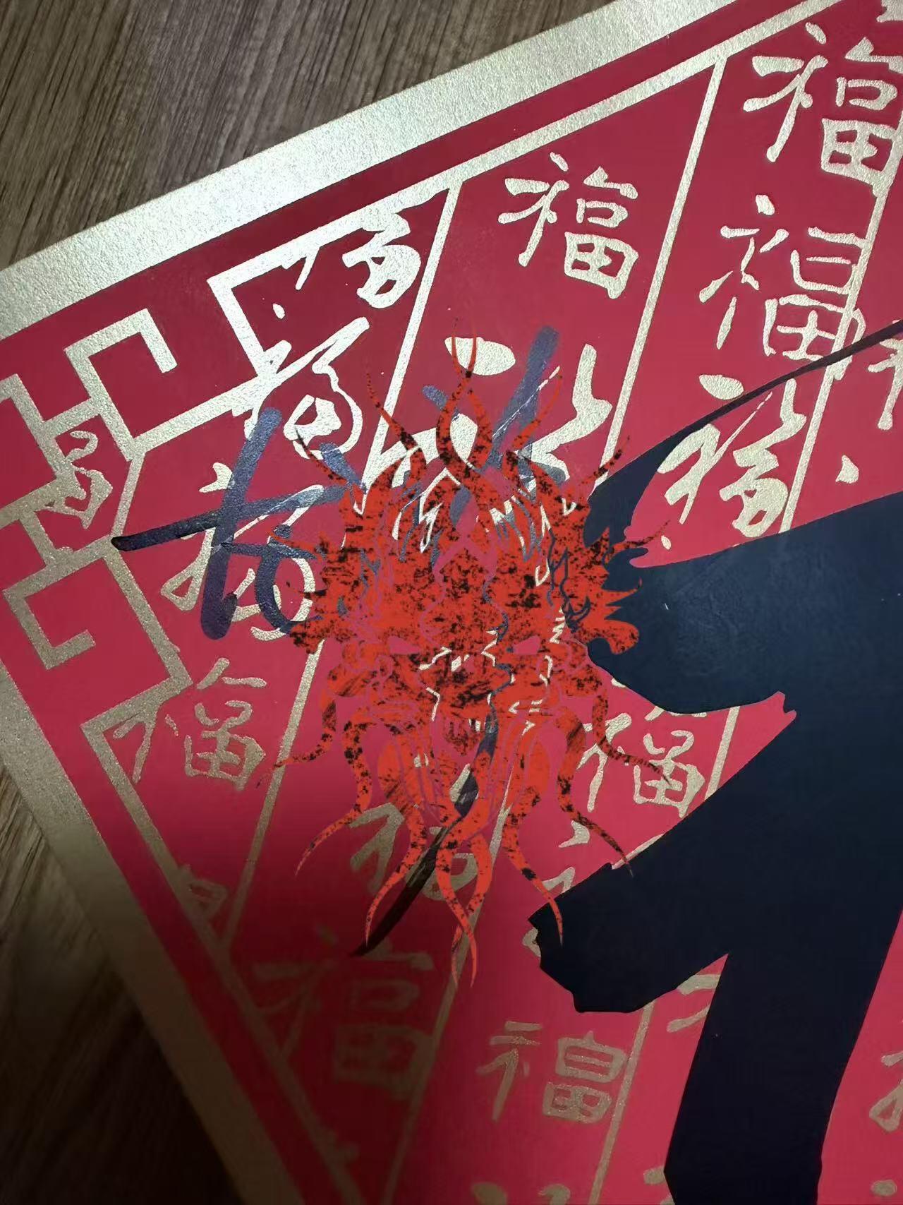 零元拍：整整一天，咋都问有没有马凡舒有没有马凡舒，现在统一回答：有！还有凡凡的祝福，香香的“心愿达成”！“春晚三美”龙洋、马凡舒、刘心悦以及总导演于蕾老师合签中央广播电视总台✖️CMG看点✖️总台文创联合出品CMG《骐骥驰骋》中国福！愿大家马上有财，马上暴富，马上金榜题名，马上抱得美人归！！（由于昨天的拍卖就被人盗图发了🍠，被发现后才删除，今天的福气又有于导亲题“幸福”