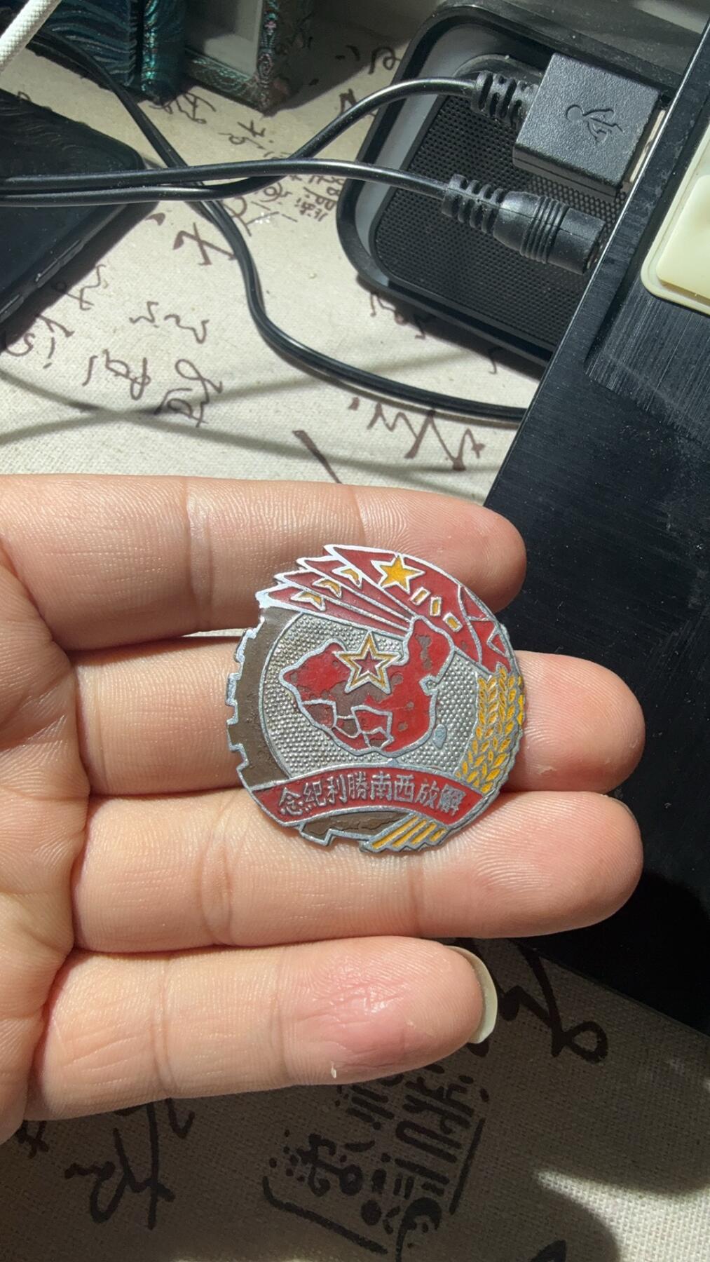 解放西南纪念章