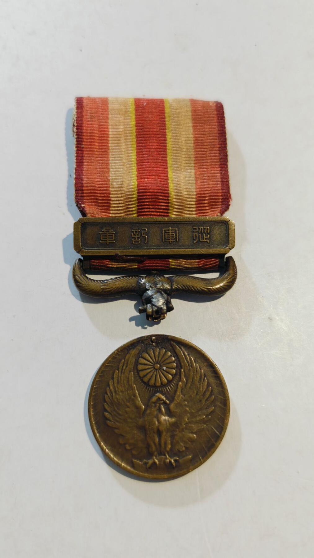 东亚勋章徽章主题拍卖8（120件） 昭和六年乃至九年从军记章（918事变