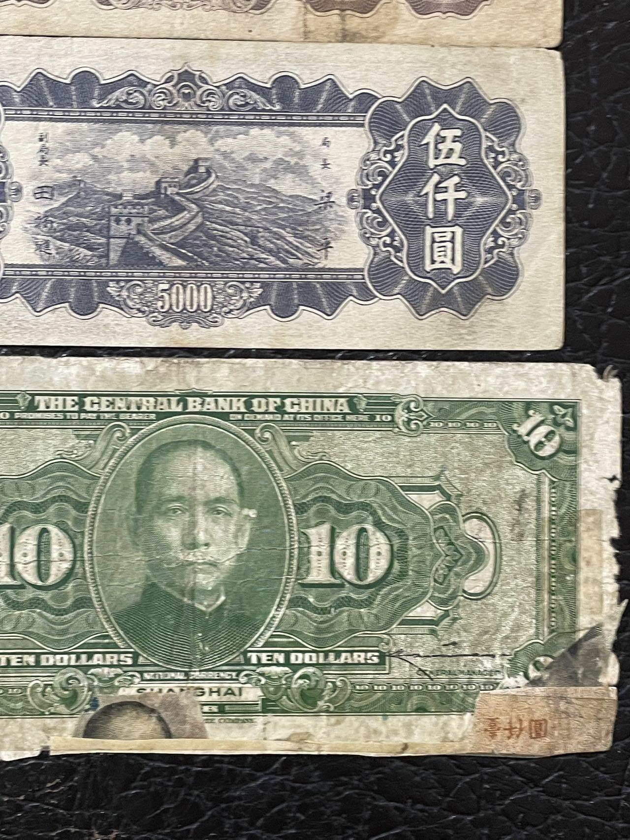 中央银行六张 品相如图