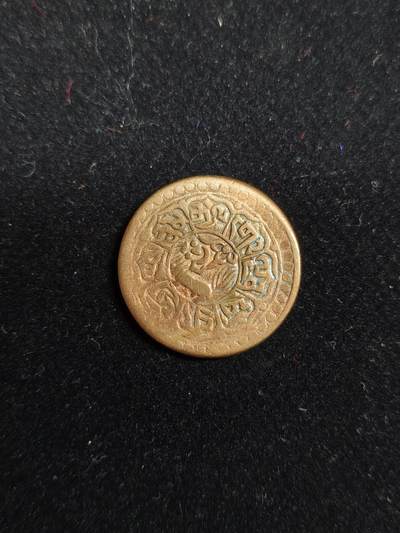 马到成功 迎新年  精品专场 - 藏地早期打制铜币 罕见