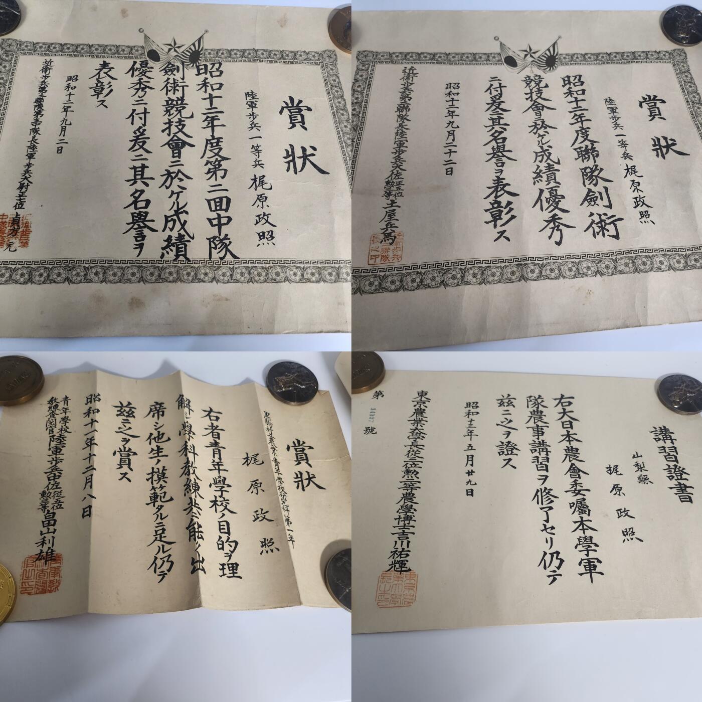 南水社第二次拍卖 近卫师团一等兵 赏状证书4枚（纸品证书有褶皱老化痕迹，纸桶发货介意勿拍）