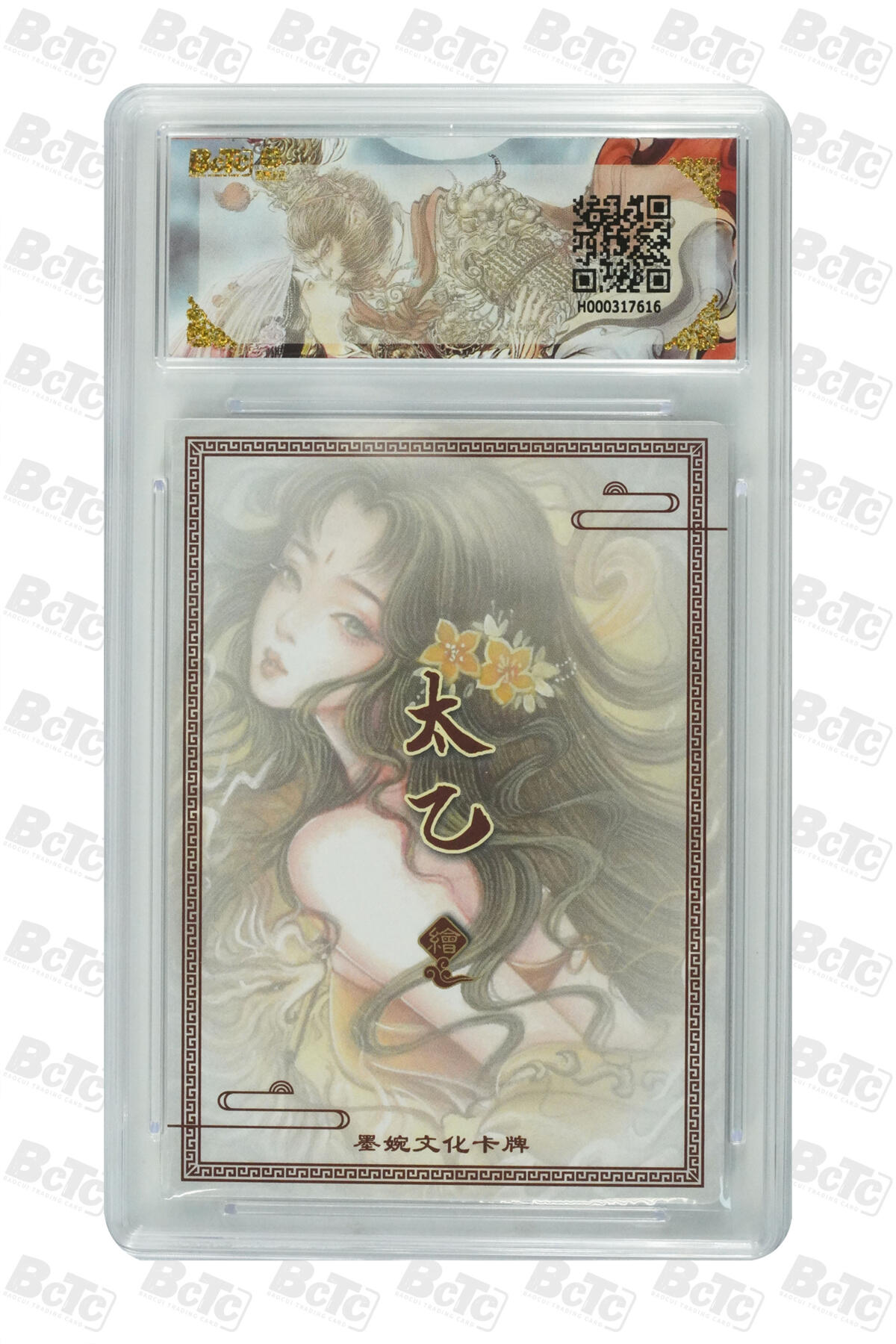 阳大大卡牌拍卖第101期（持续收拍品，周六晚上九点截拍，进群福利早知道） 【10分】墨婉文化 乾坤未定系列 太乙 生肖狗 616