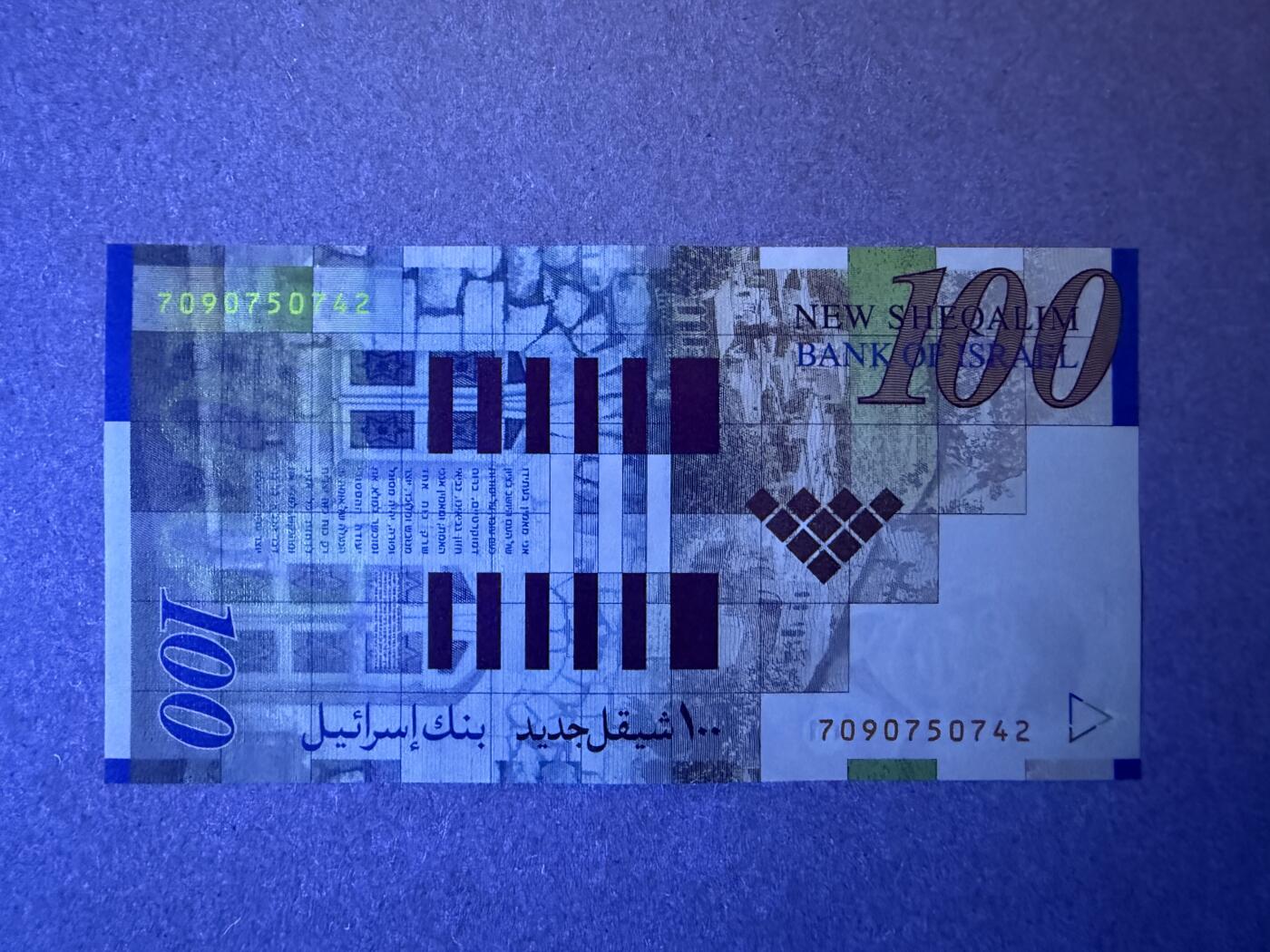 《艾美收藏》第232期-2.22周日外币靓号精品场(春节首拍) 以色列100谢克尔 UNC 2007年