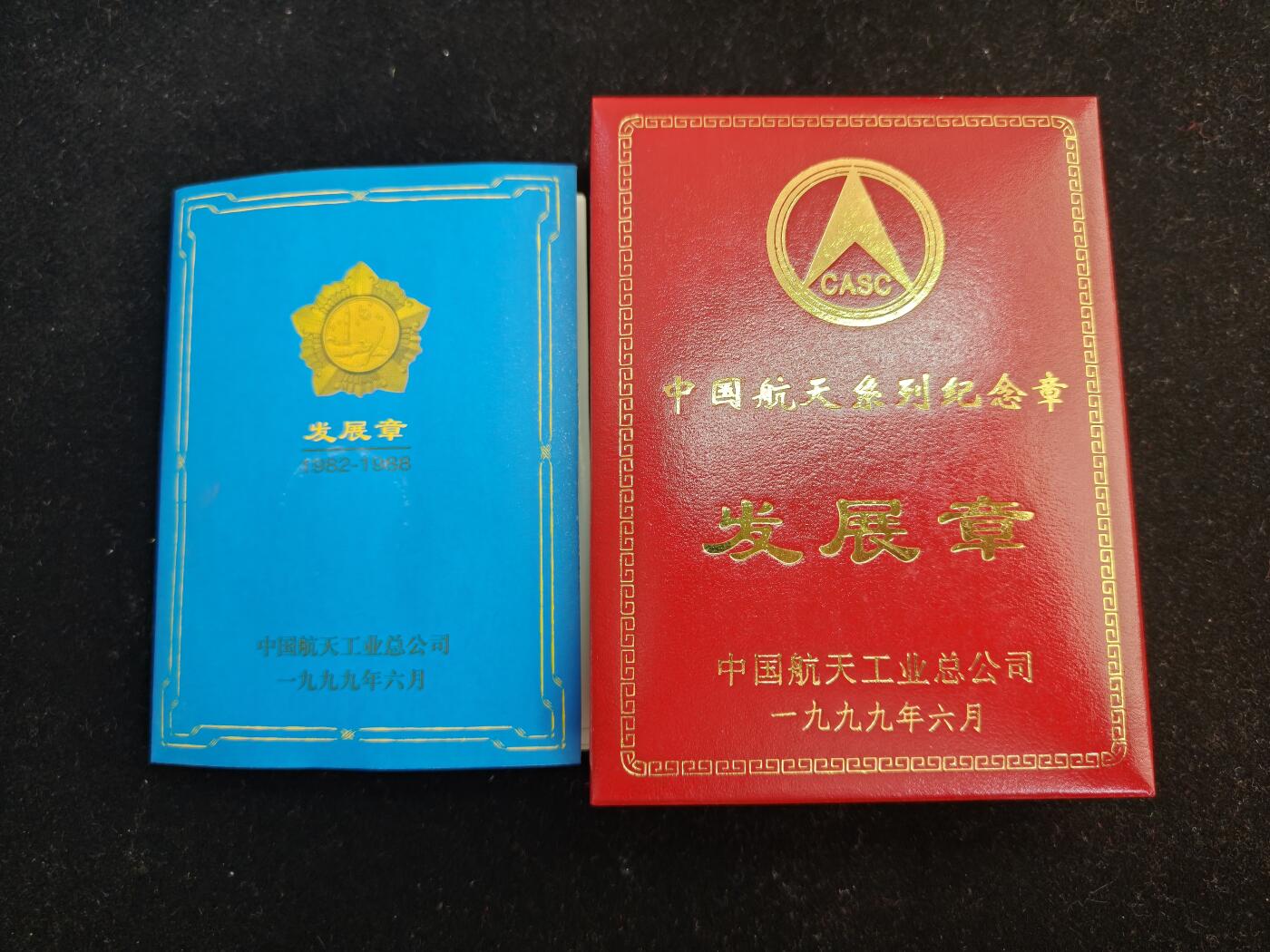 马到成功 迎新年  精品专场 少见 航天系列纪念章 实发带盒一套