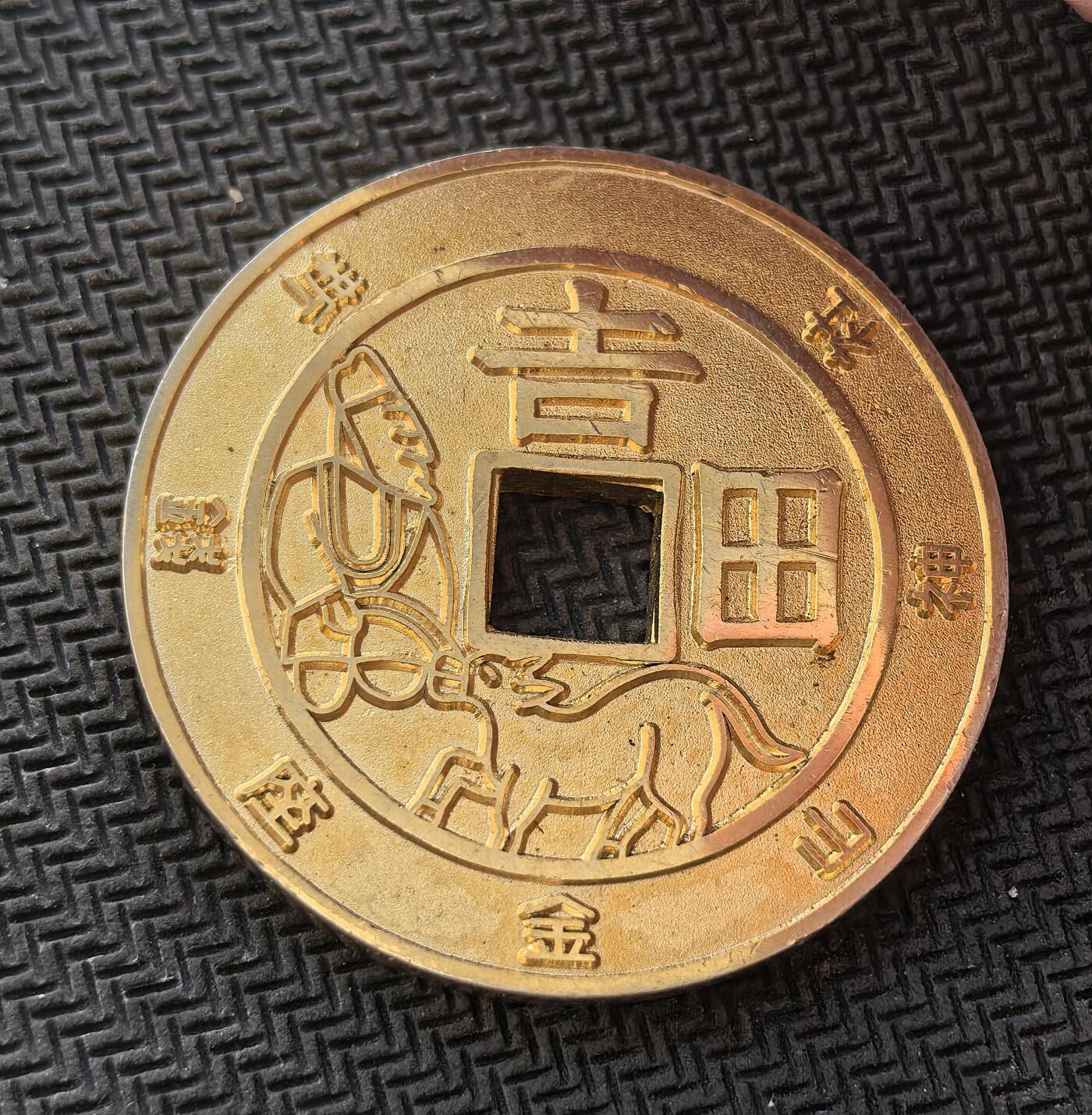 外国优质老铜币银币，周日九点倒数截拍，满百包邮，持续收拍，初八发货 现代宽永通宝百钱镀金纪念章，正面复刻了日本江户时代流通最广的铜钱宽永通宝，背面则是吉田山神社的牛图案。既承载了日本货币史的记忆，也融入了当代的民俗信仰。