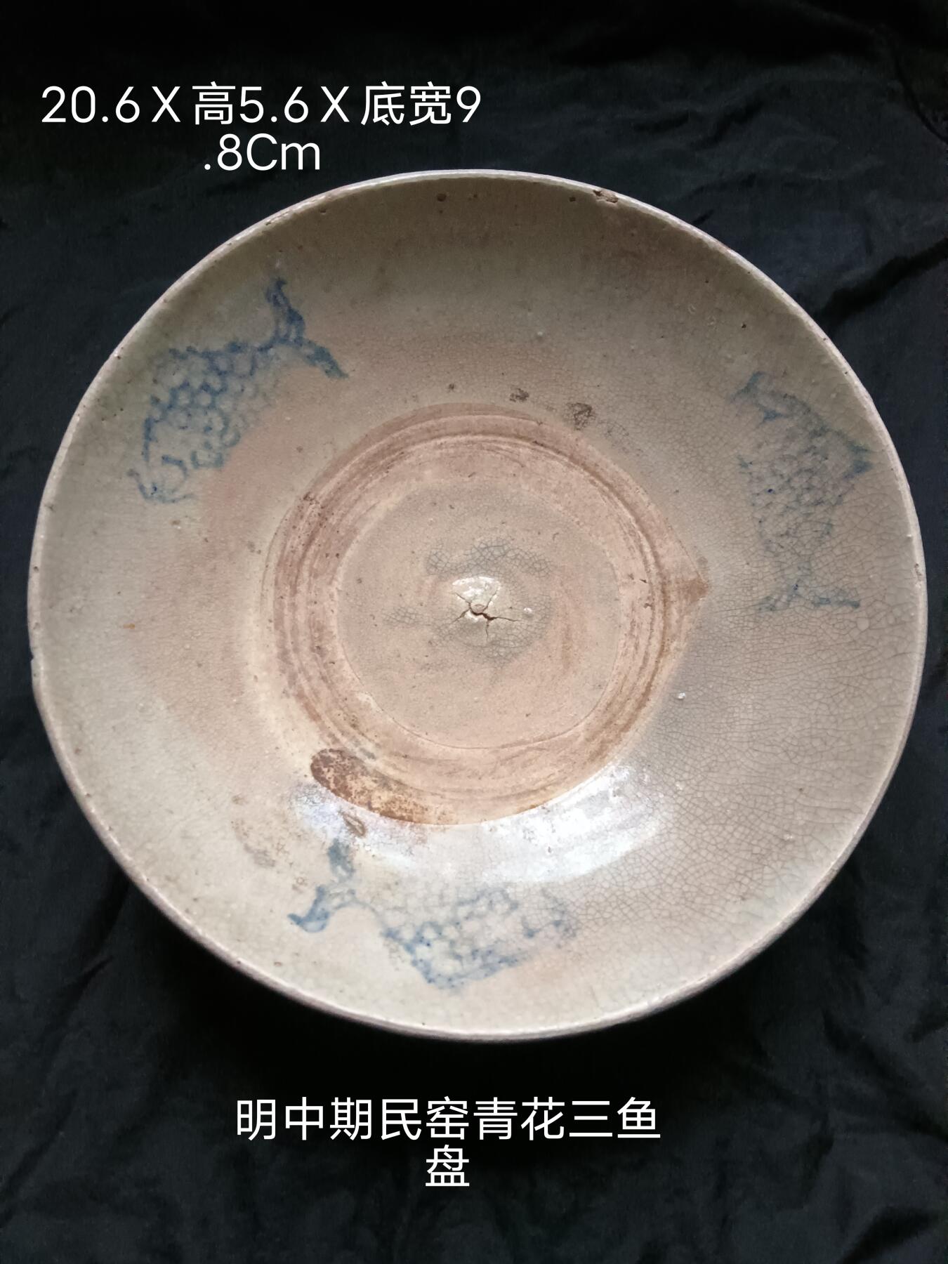 明代民窑青花三鱼纹盘