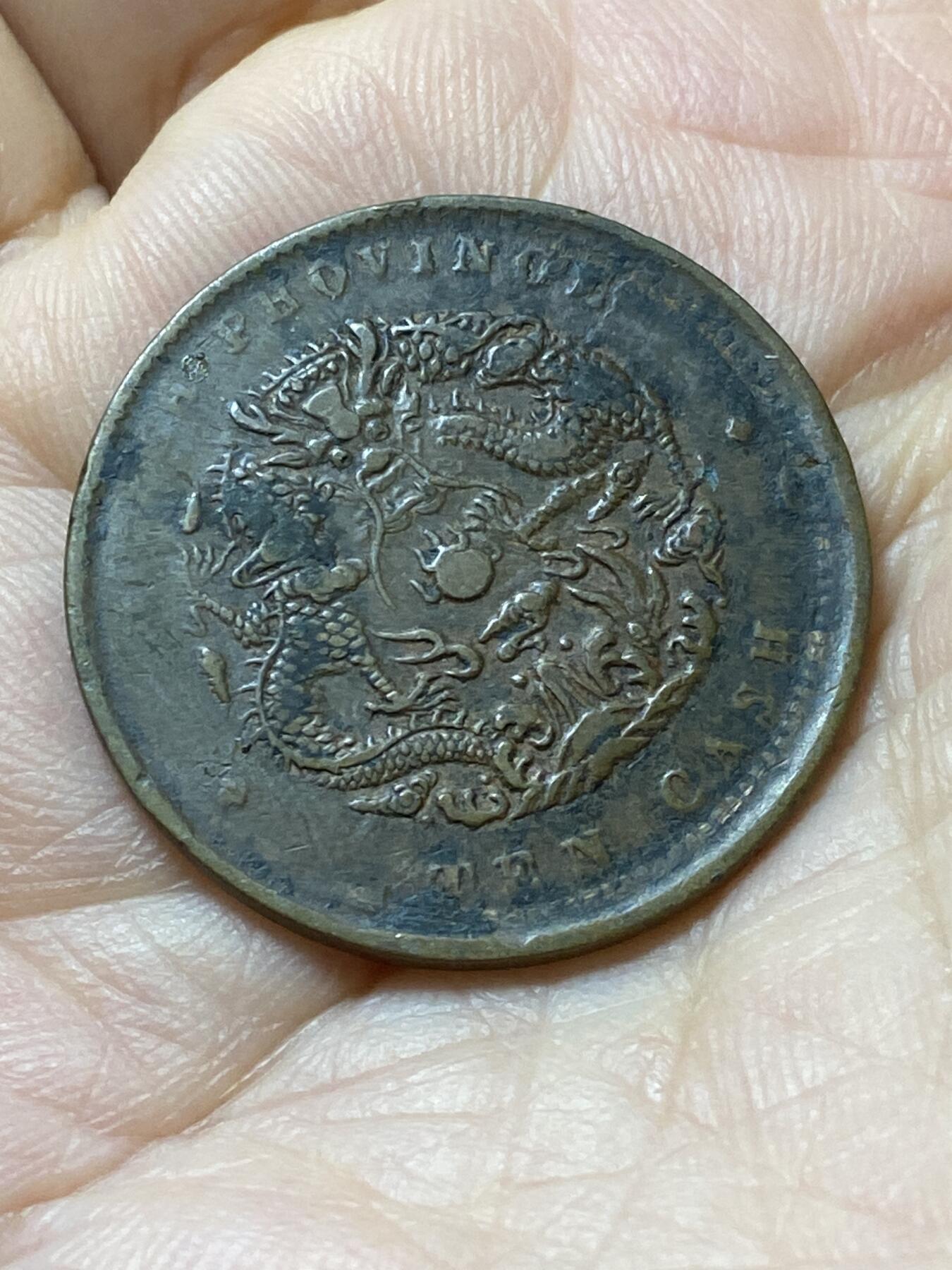 2026年第三十一场(总第二百场)英国一线回流散币新春特拍第三场(免佣金) 光绪元宝湖北造当十