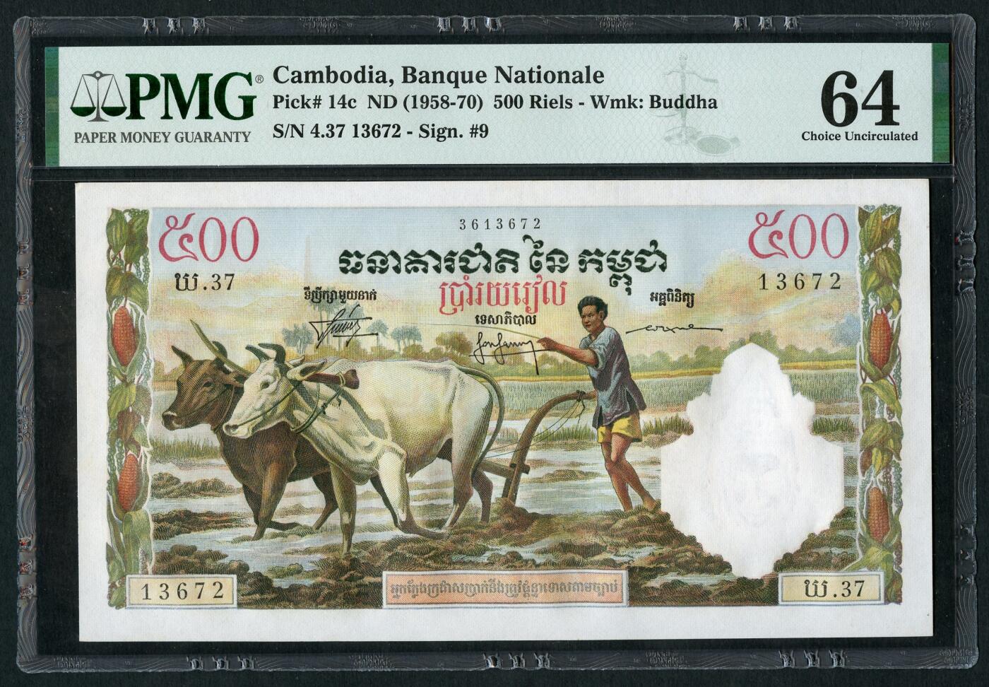 沧河堂100 1958-70  柬埔寨 牛耕 PMG64
