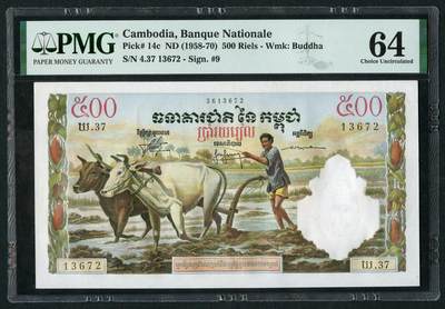 沧河堂100 - 1958-70  柬埔寨 牛耕 PMG64