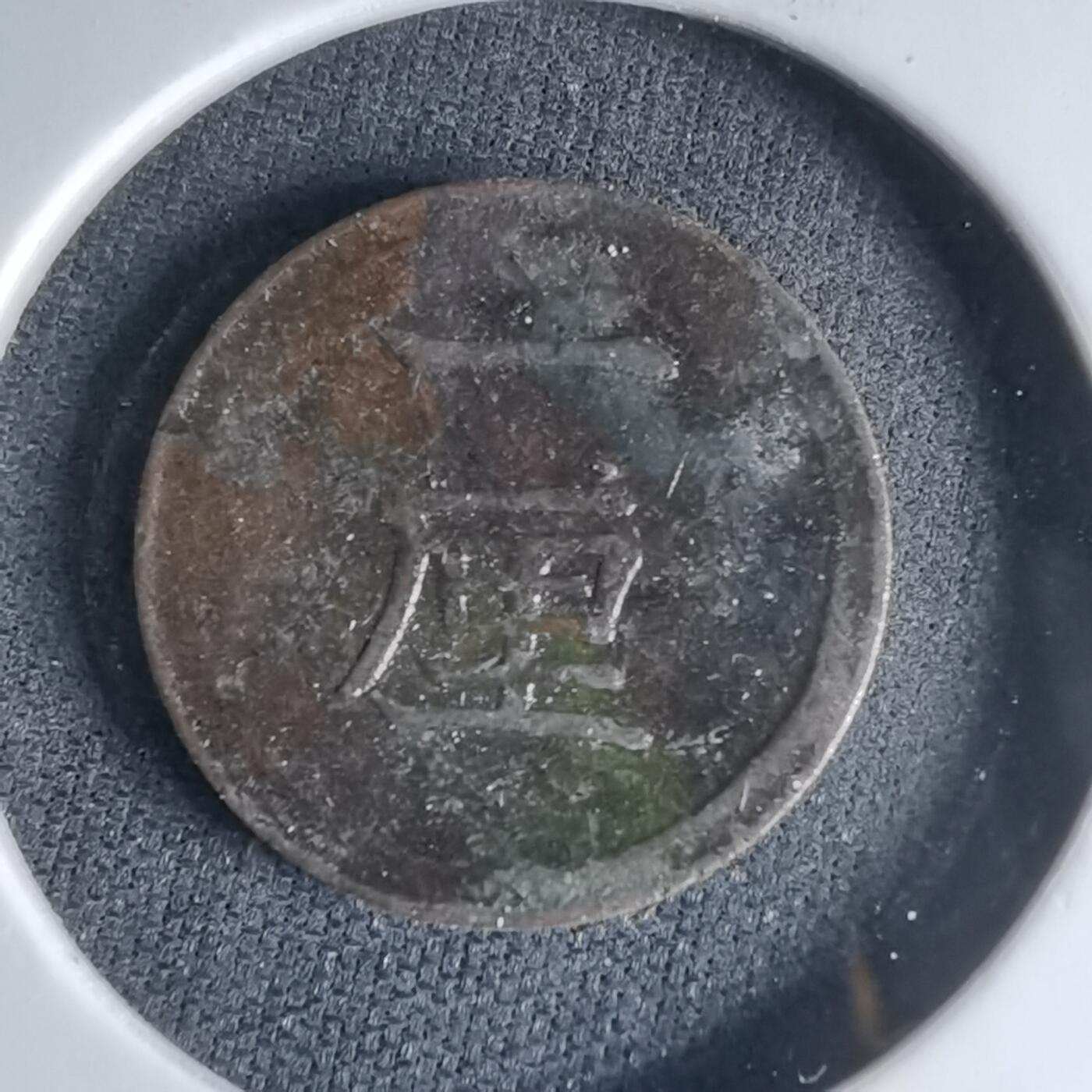 沼泽如烟--第1000场 明治七年一厘早期年份