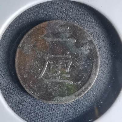 沼泽如烟--第1000场 - 明治七年一厘早期年份