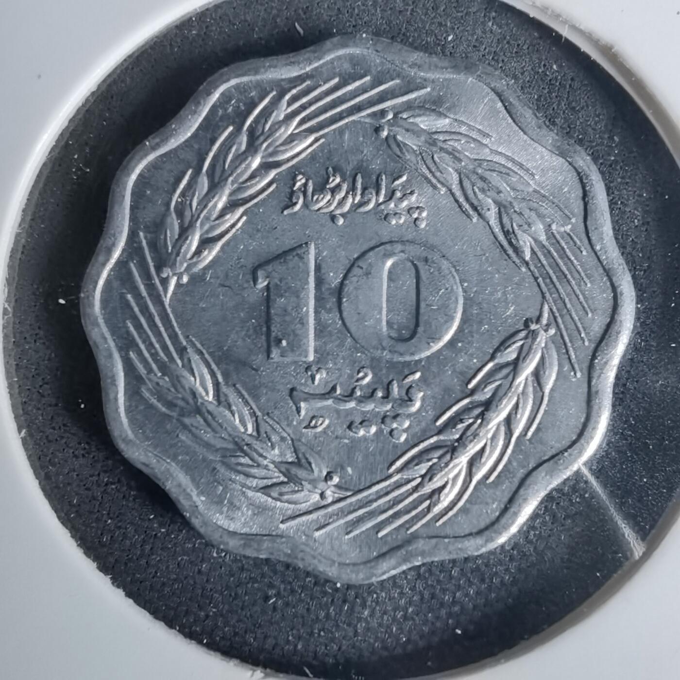 沼泽如烟--第1001场 巴基斯坦1974年10派沙