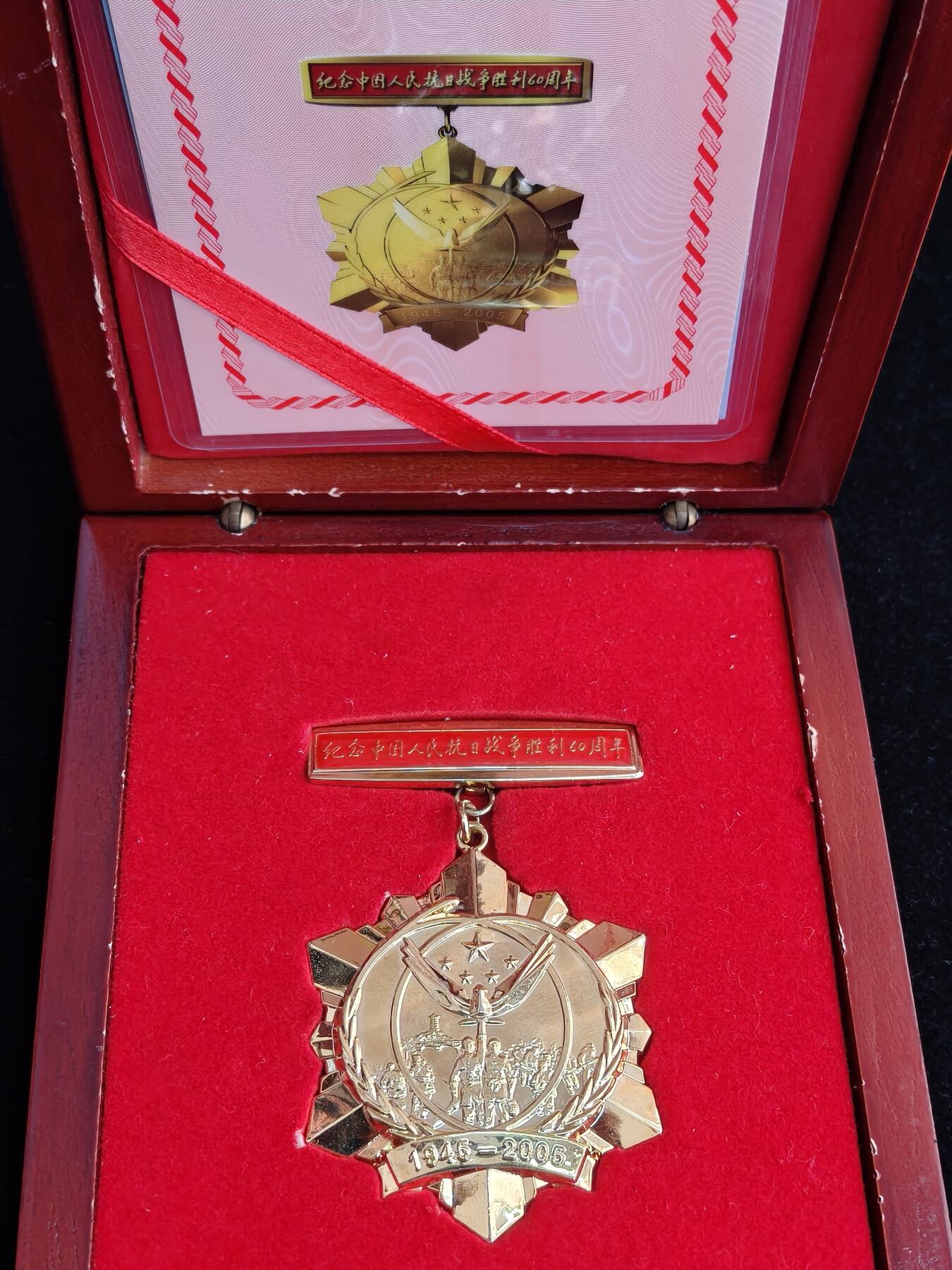 马到成功 迎新年  精品专场 抗日60年纪念章 齐全一套带盒