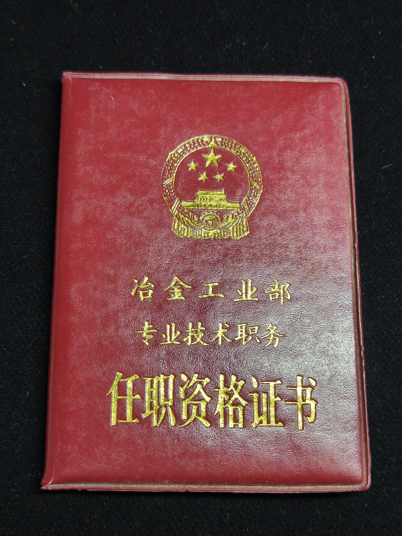 马到成功 迎新年  精品专场 早期干部任职书 已作废仅供收藏