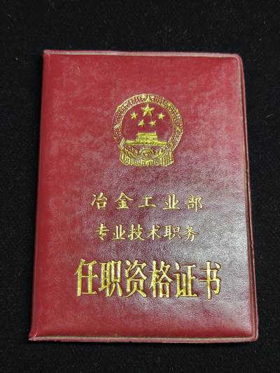 马到成功 迎新年  精品专场 - 早期干部任职书 已作废仅供收藏