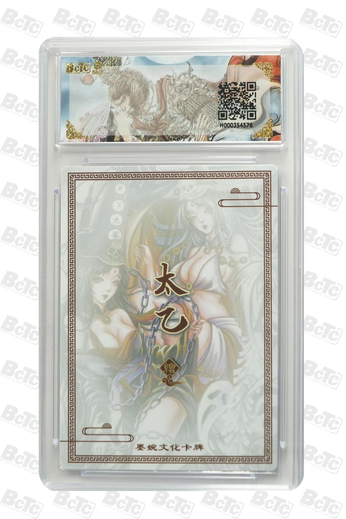 阳大大卡牌拍卖第101期（持续收拍品，周六晚上九点截拍，进群福利早知道） 【9.5分】墨婉文化 乾坤未定系列 太乙 黑白无常 576