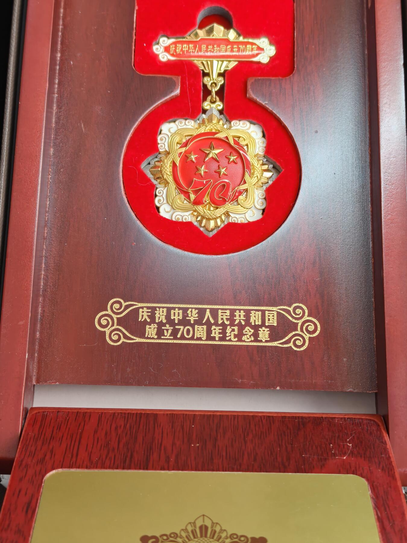 马到成功 迎新年  精品专场 少见精品 建国70年纪念章 带盒一套