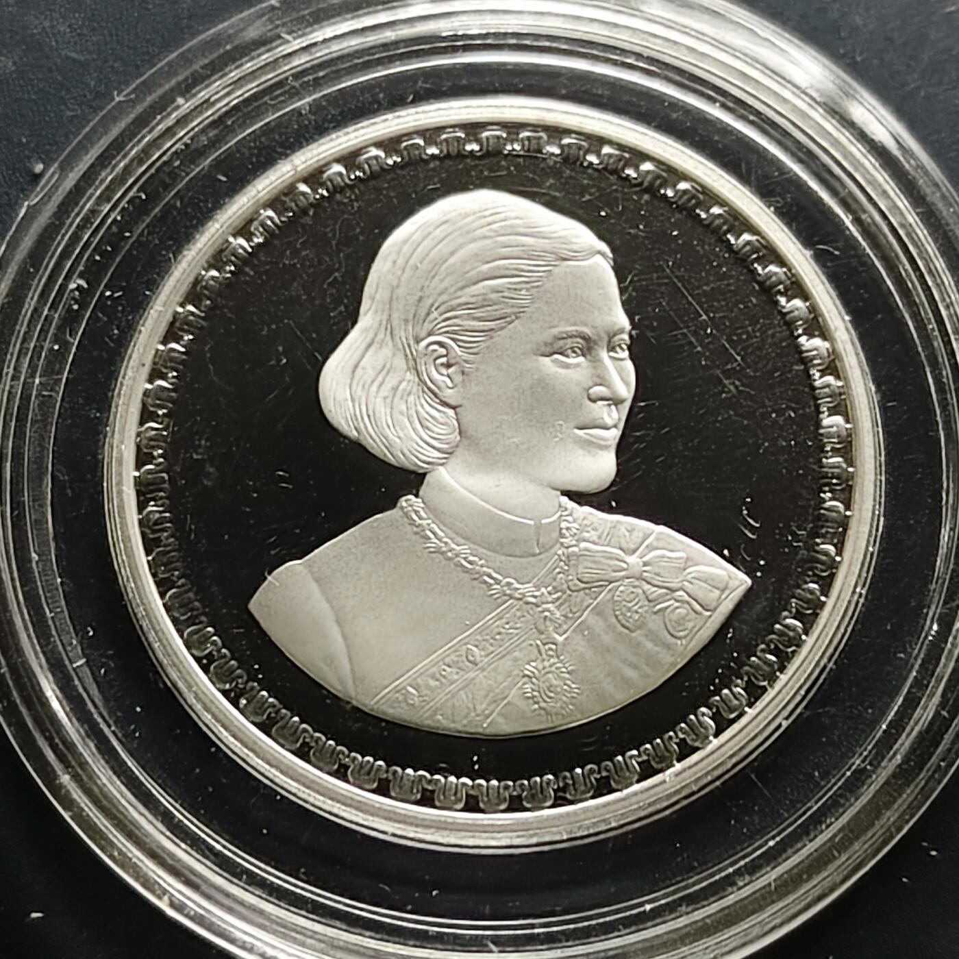 【全场包邮】纯粹捡漏拍505场 泰国2005年20铢诗琳通公主50岁生日精制纪念币