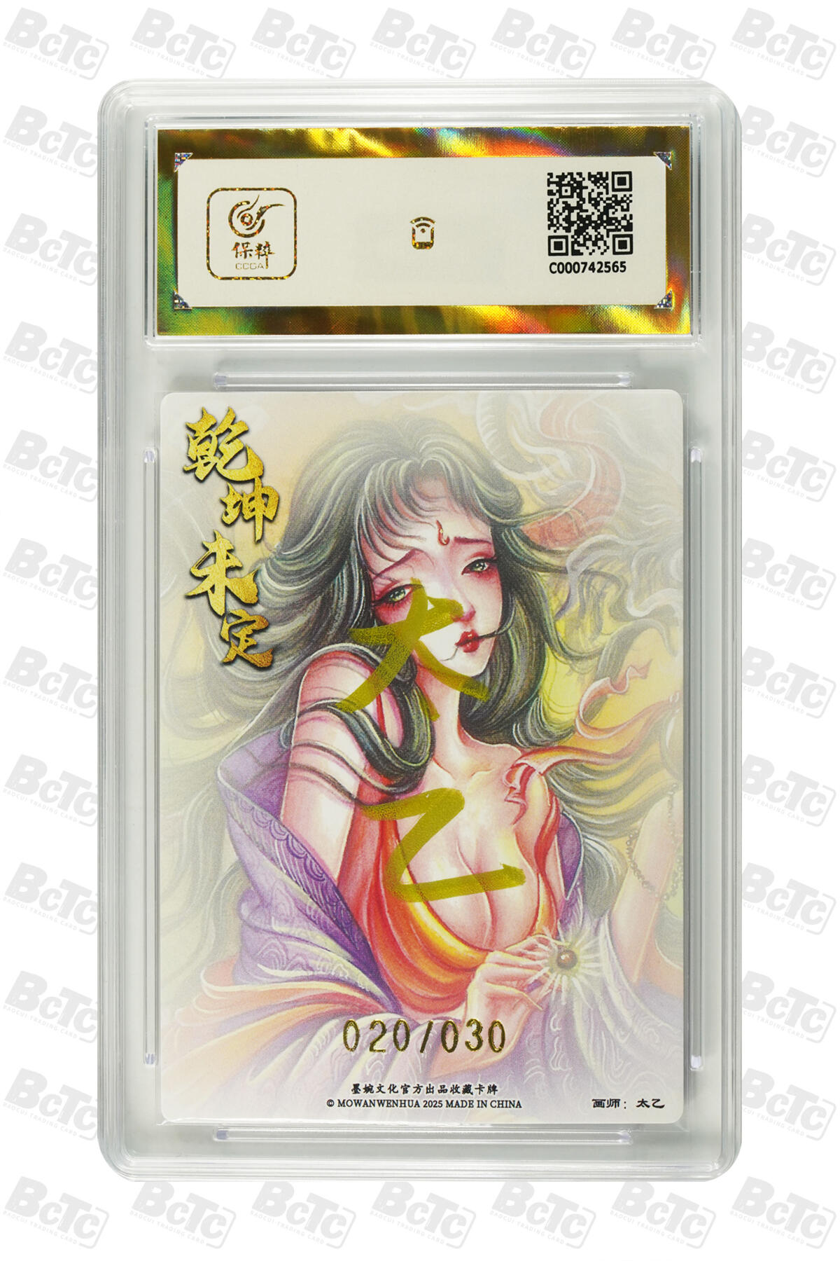 阳大大卡牌拍卖第102期（持续收拍品，周六晚上九点截拍，进群福利早知道） 【亲签爆金】墨婉文化 乾坤未定系列 太乙 羊力大仙 限编020/030