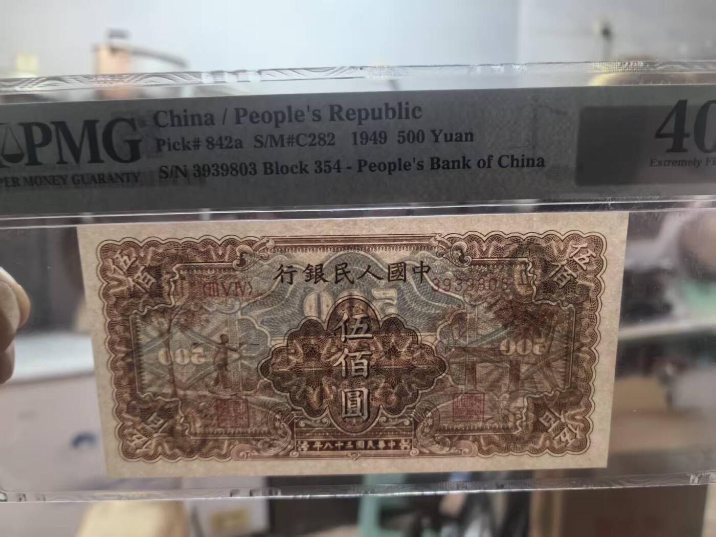 一版中高端品种农民小桥美评PMG40主流靓号无47，全新直版，对光无黑线，有低评之嫌，售价4550包顺丰