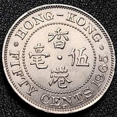 泉币菌-第196场- 新年快乐 新年第4场 本场拍品多 请提前出价 - 原光极美 英属香港 伍毫硬币 1965年 23.5mm 伊丽莎白二世