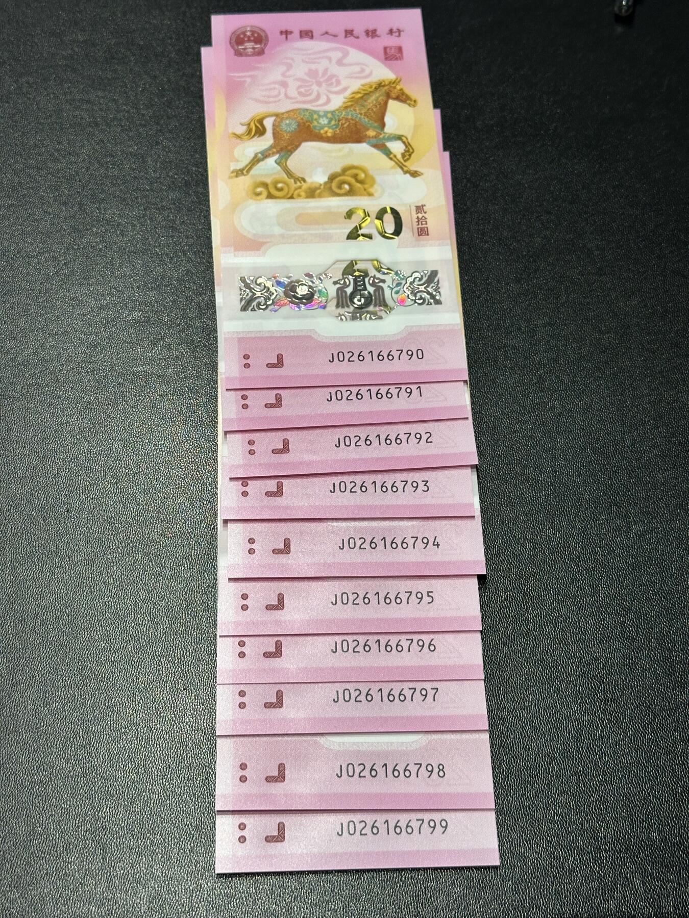 《外钞收藏家》第六百一十二期（ 精选场）（长期征集拍品、欢迎藏友们联系合作） 2026年马年生肖纪念钞20元 10连号 全新UNC