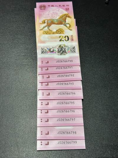 《外钞收藏家》第六百一十二期（ 精选场）（长期征集拍品、欢迎藏友们联系合作） - 2026年马年生肖纪念钞20元 10连号 全新UNC