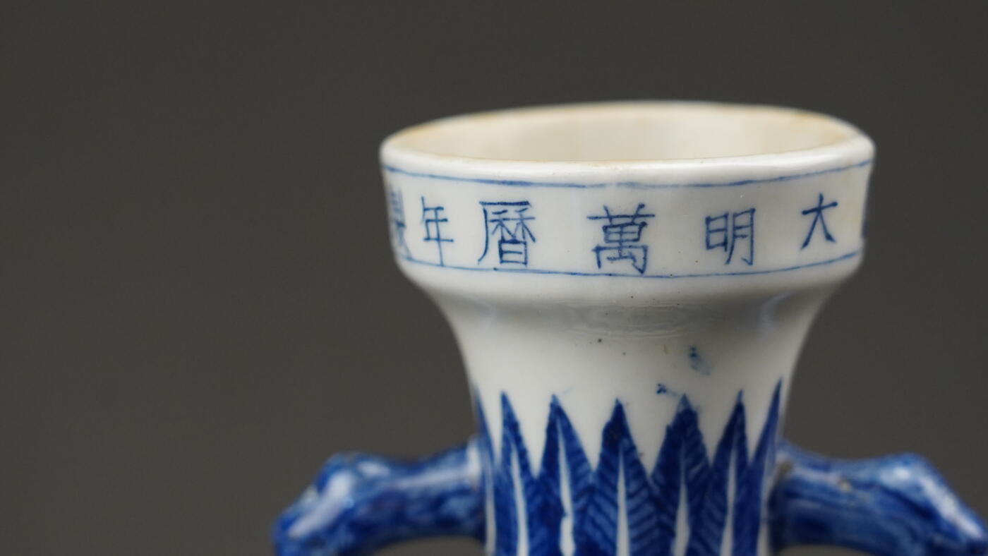 上海都达杂项专场三十三【年后发货全场包邮】  清 大明万历年制款青花龙纹双耳瓶